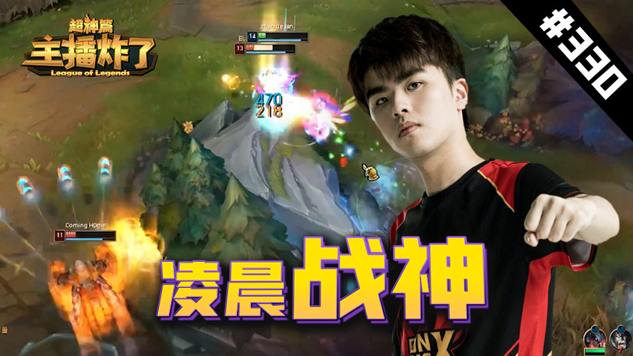 主播炸了超神篇330:林炜翔EZ凌晨战神,汗子哥激情应援